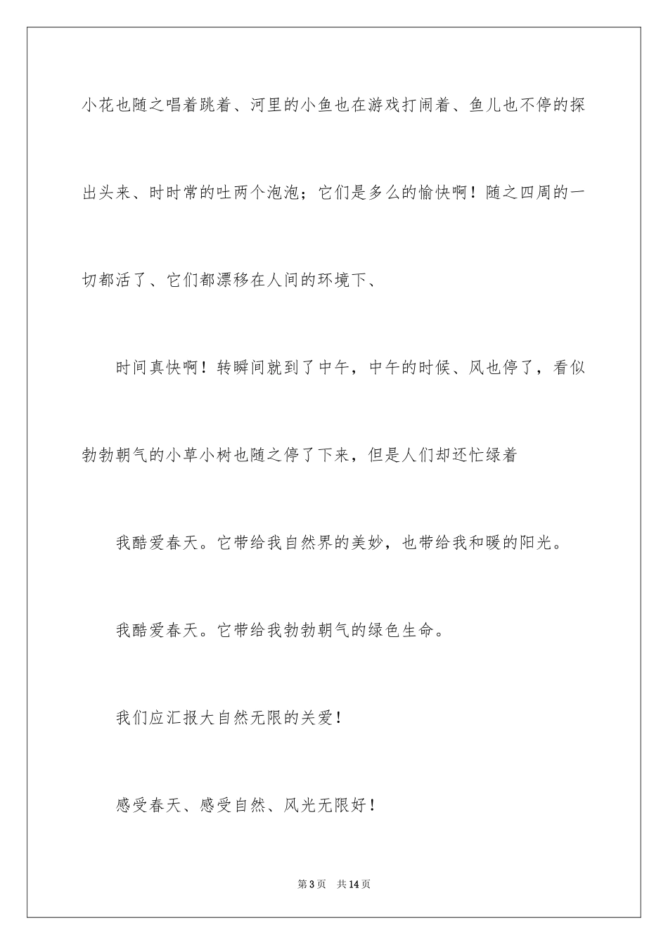 2024初三写景作文300字_13_第3页