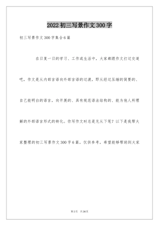 2024初三写景作文300字_13