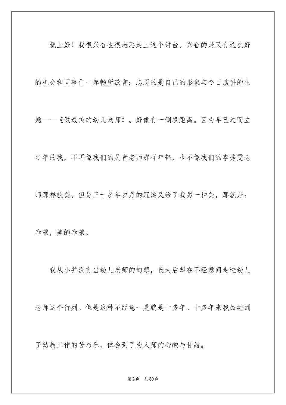 2024做最美教师演讲稿_4_第2页