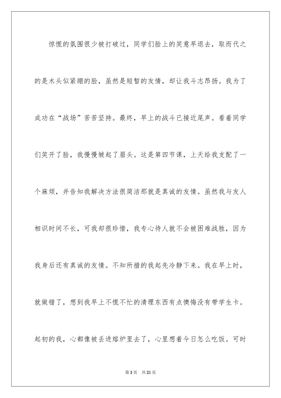 2024初一友谊的故事作文_第3页