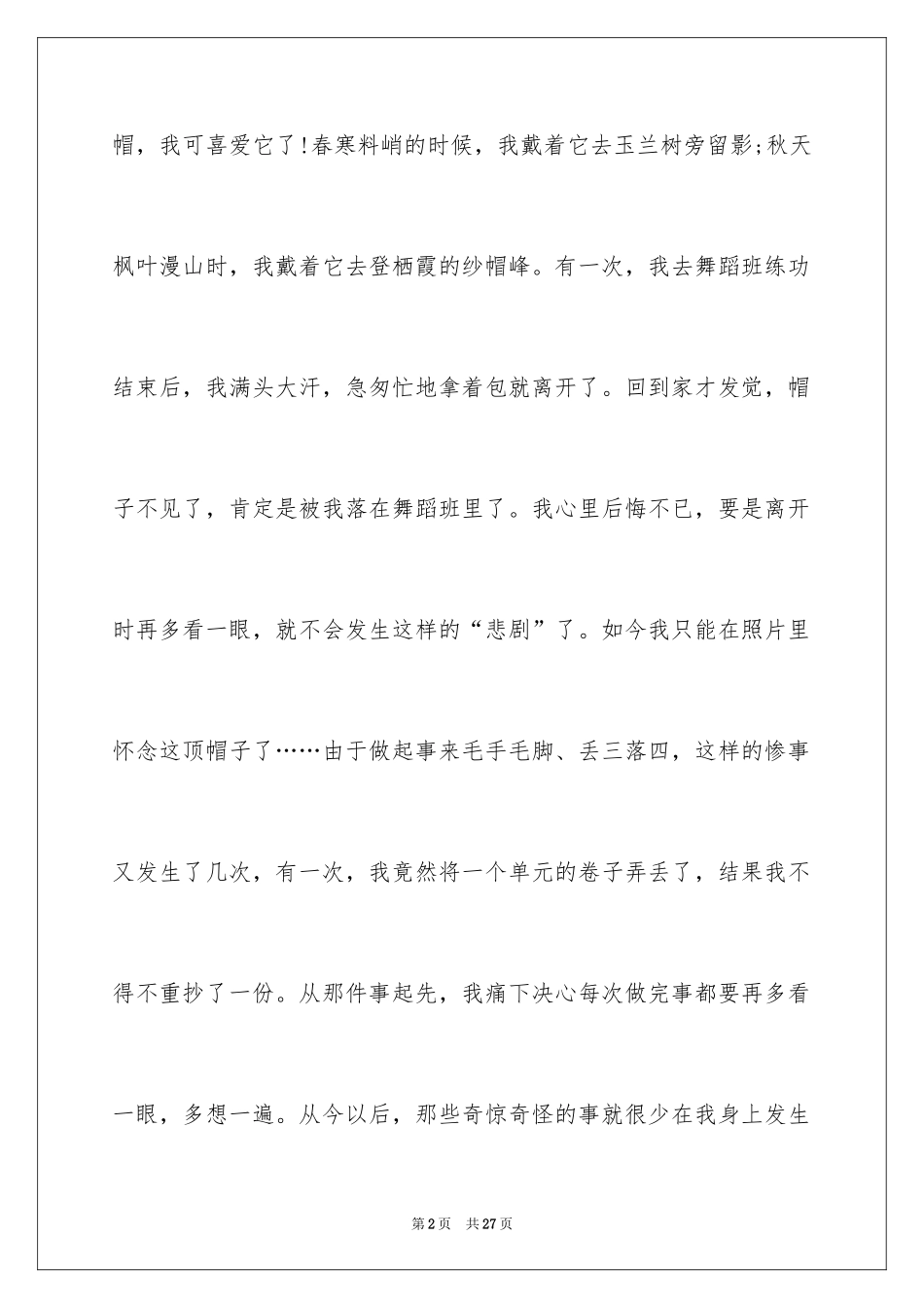 2024好习惯的演讲稿_4_第2页