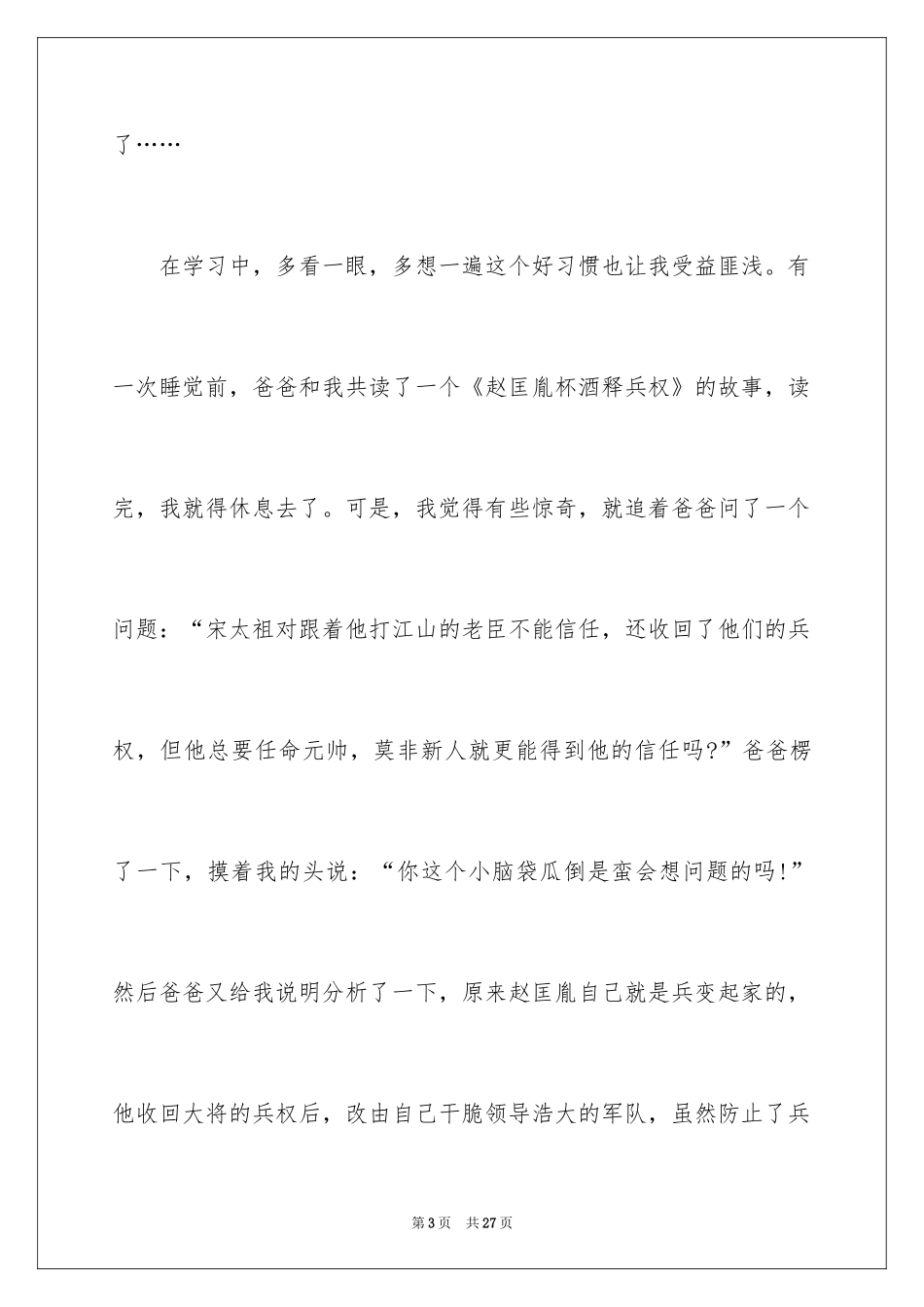 2024好习惯的演讲稿_4_第3页