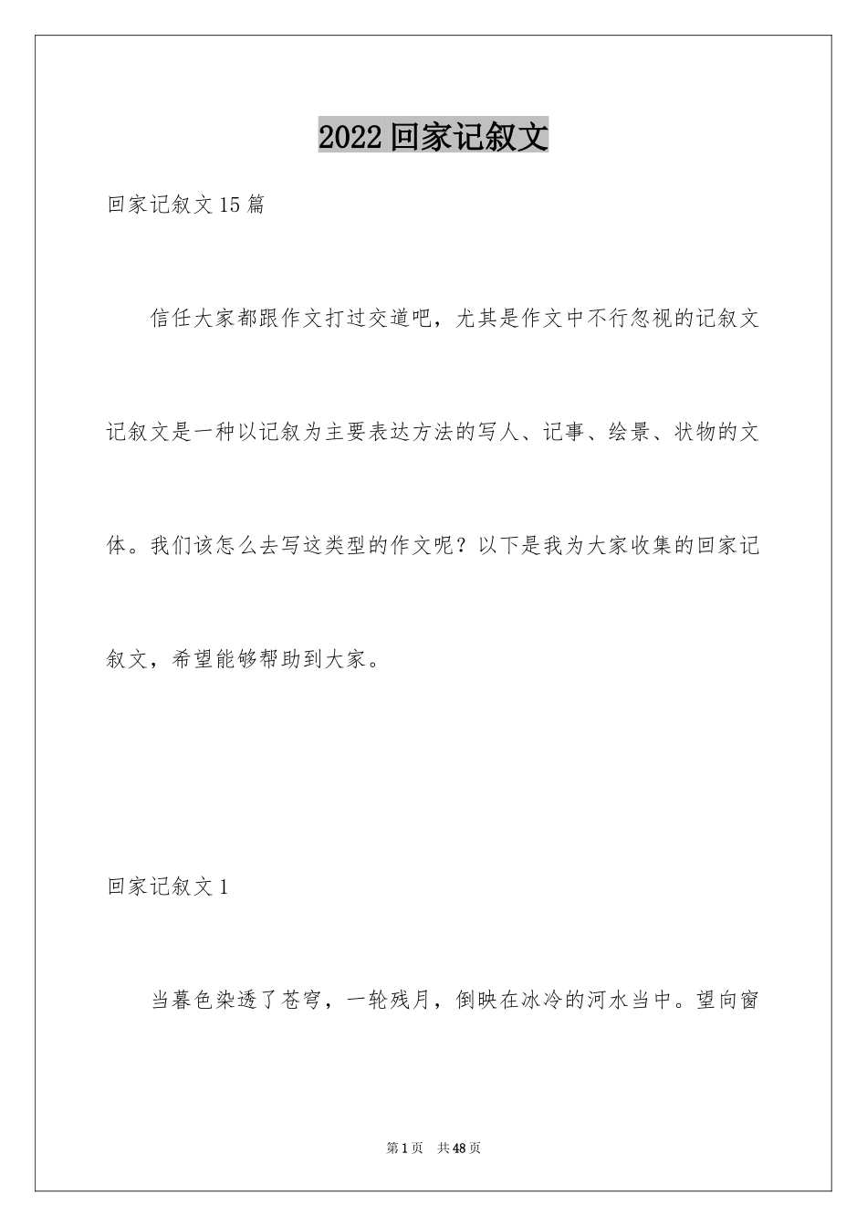 2024回家记叙文_10_第1页