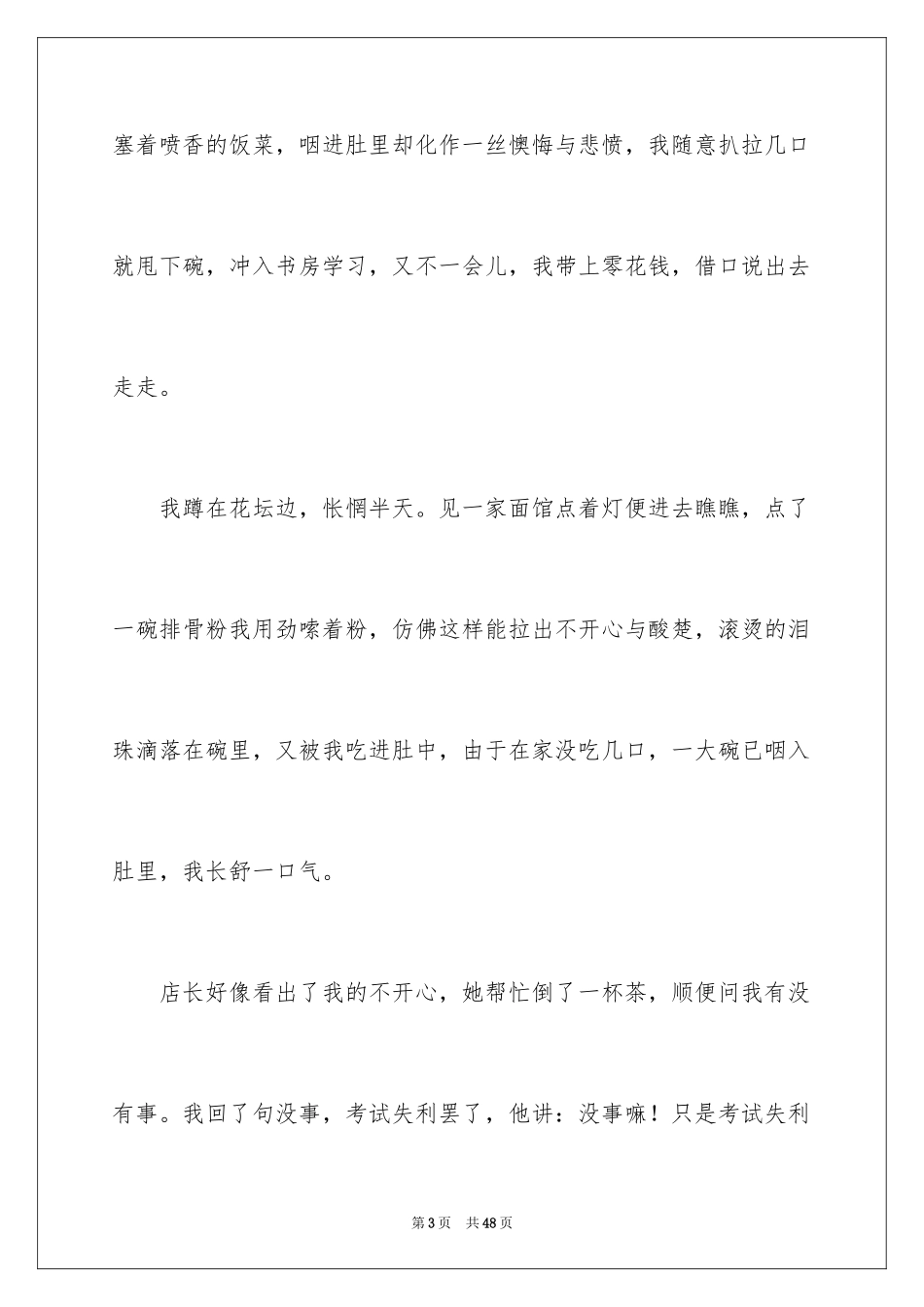 2024回家记叙文_10_第3页