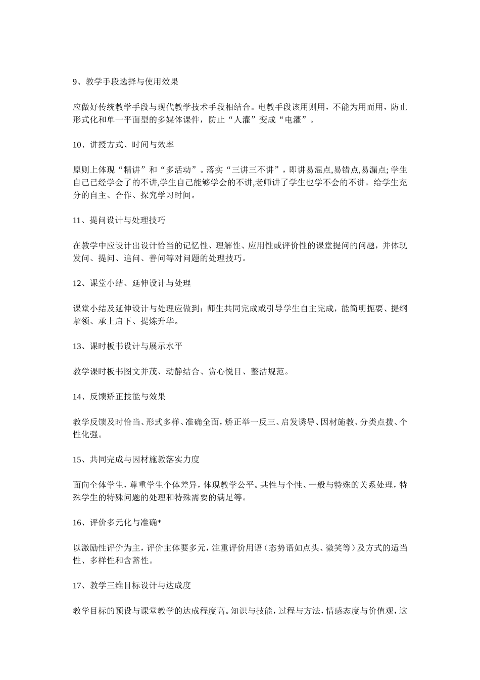 教师教学艺术十八条_第2页