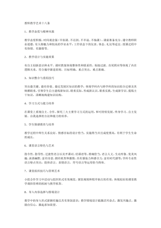 教师教学艺术十八条