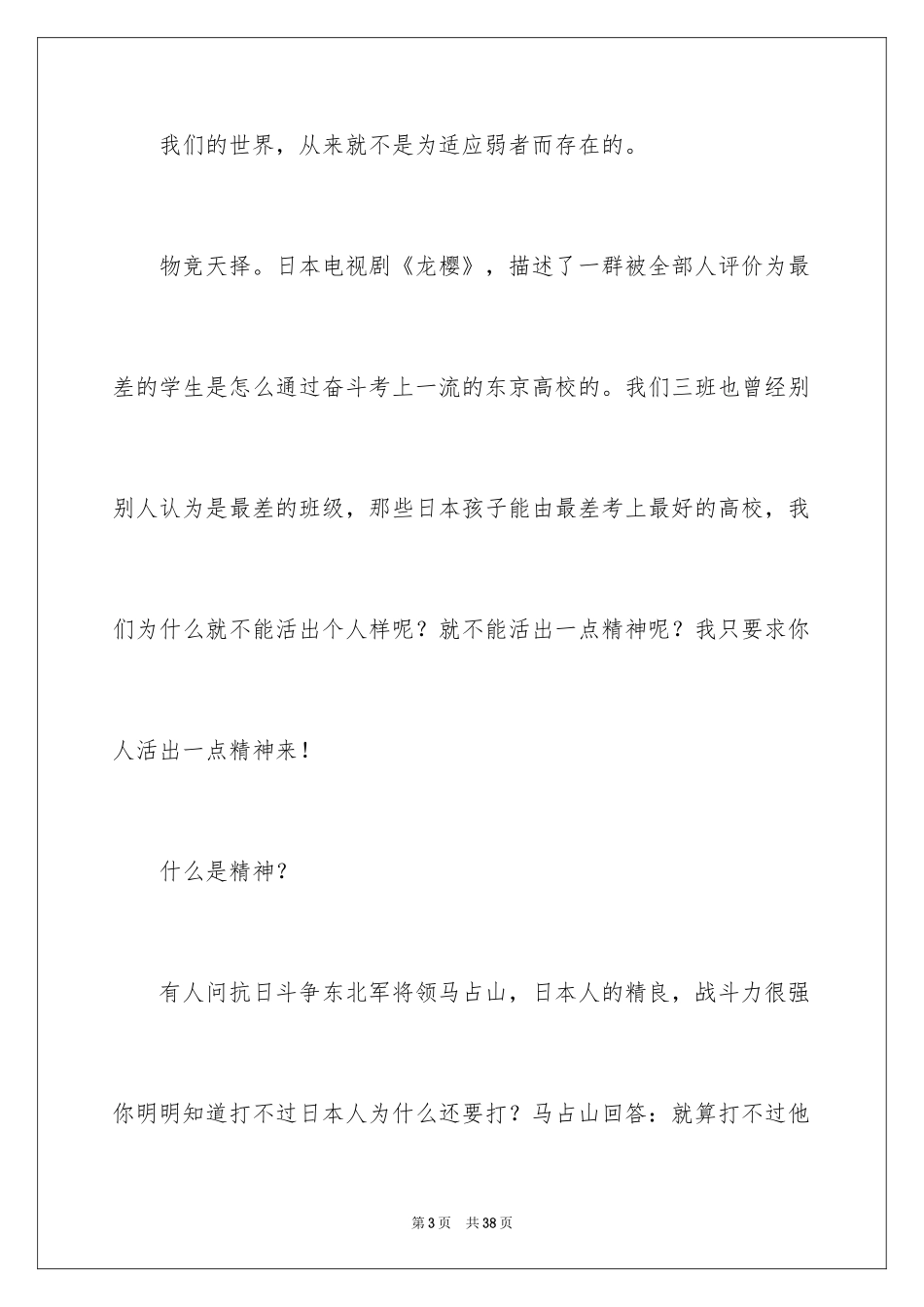 2024励志演讲稿_1125_第3页