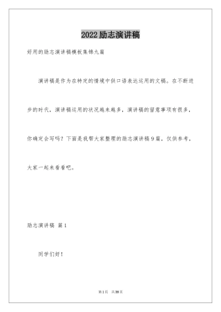 2024励志演讲稿_1125
