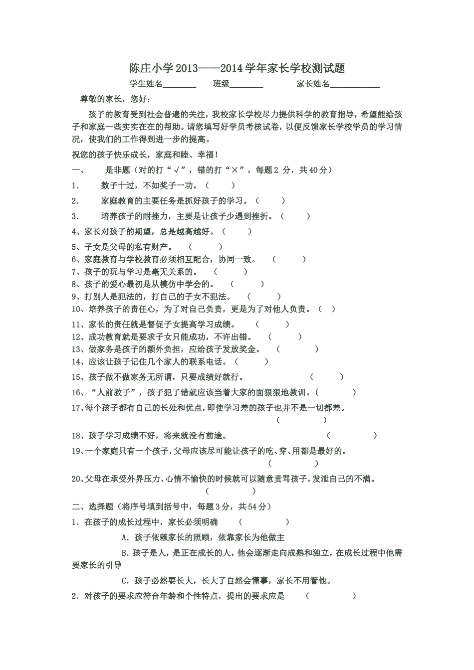 家长与学校样卷_第1页