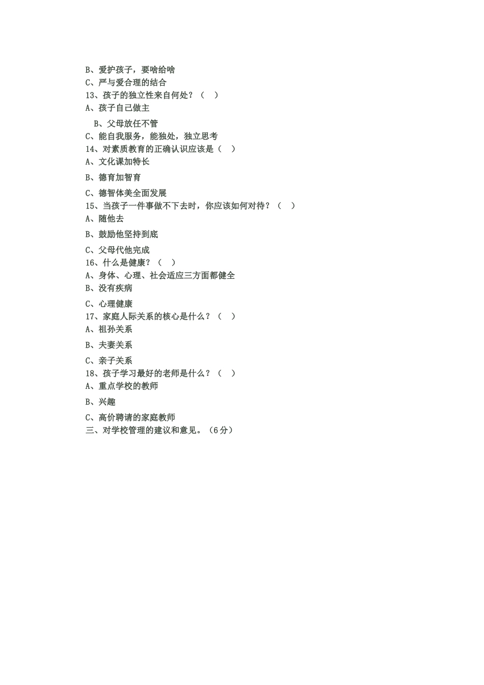 家长与学校样卷_第3页