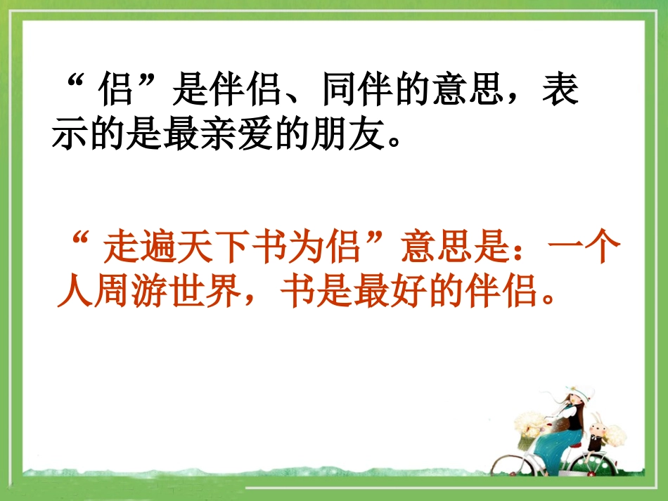 《走遍天下书为侣》教学课件_第2页