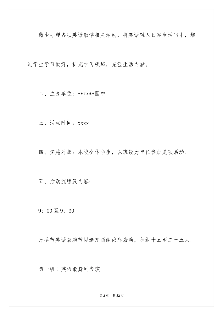 2024万圣节创意活动策划方案_1_第2页