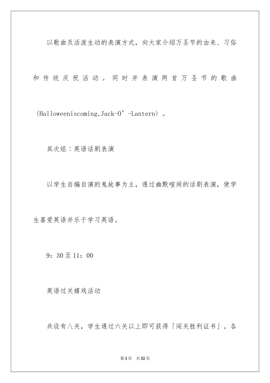 2024万圣节创意活动策划方案_1_第3页