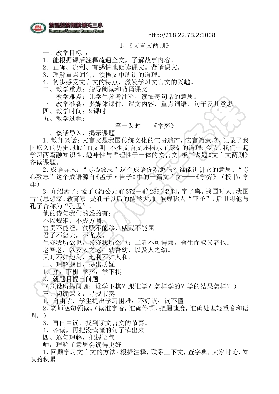 文言文两则教学设计_第1页