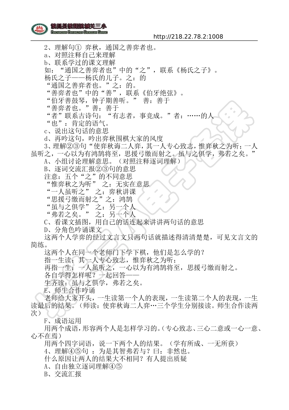 文言文两则教学设计_第2页