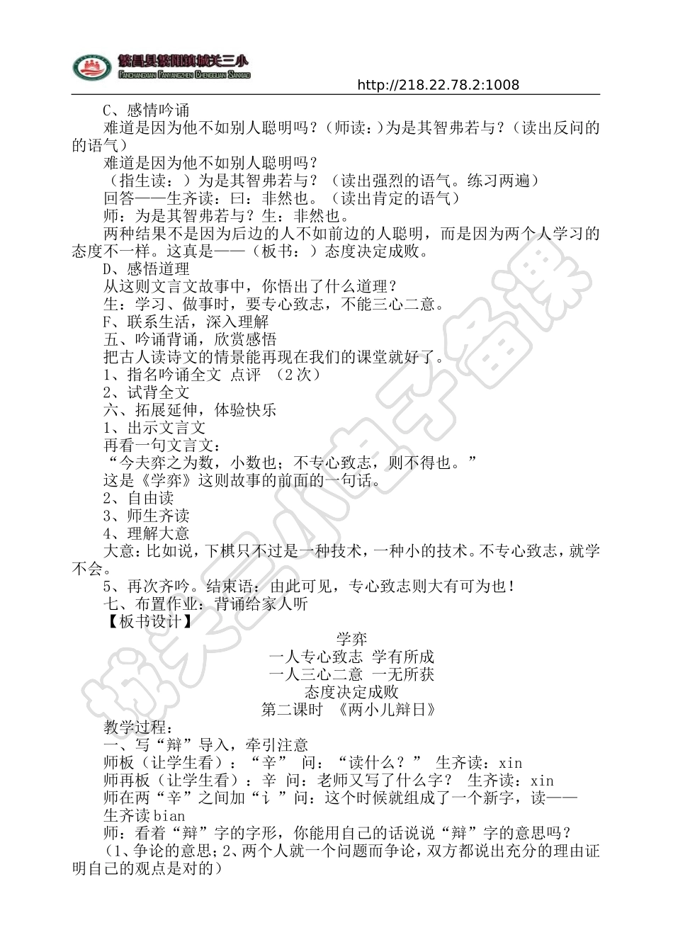 文言文两则教学设计_第3页