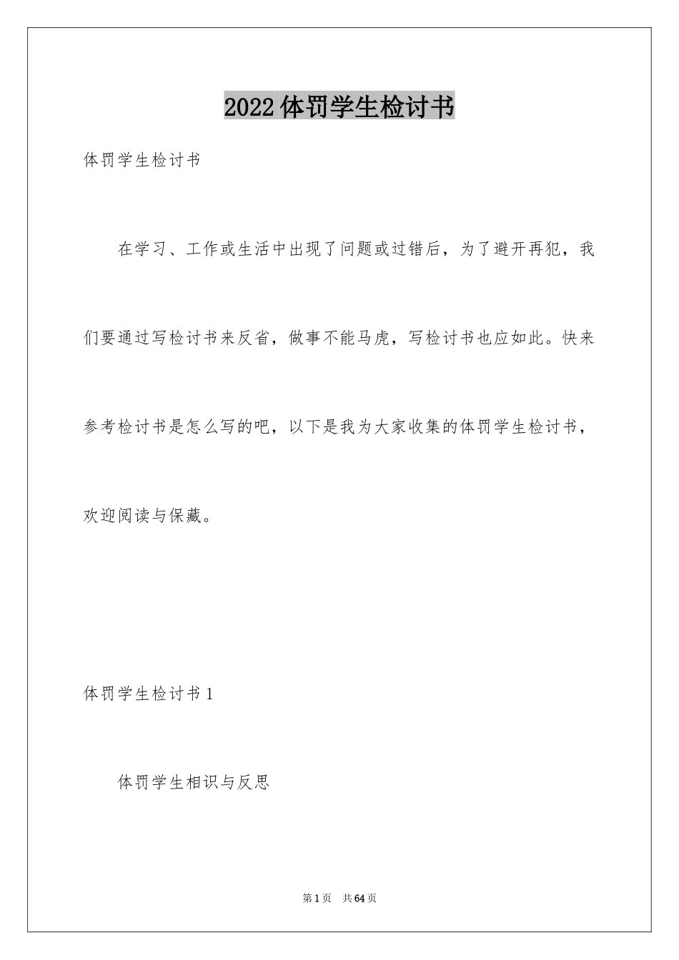 2024体罚学生检讨书_1_第1页