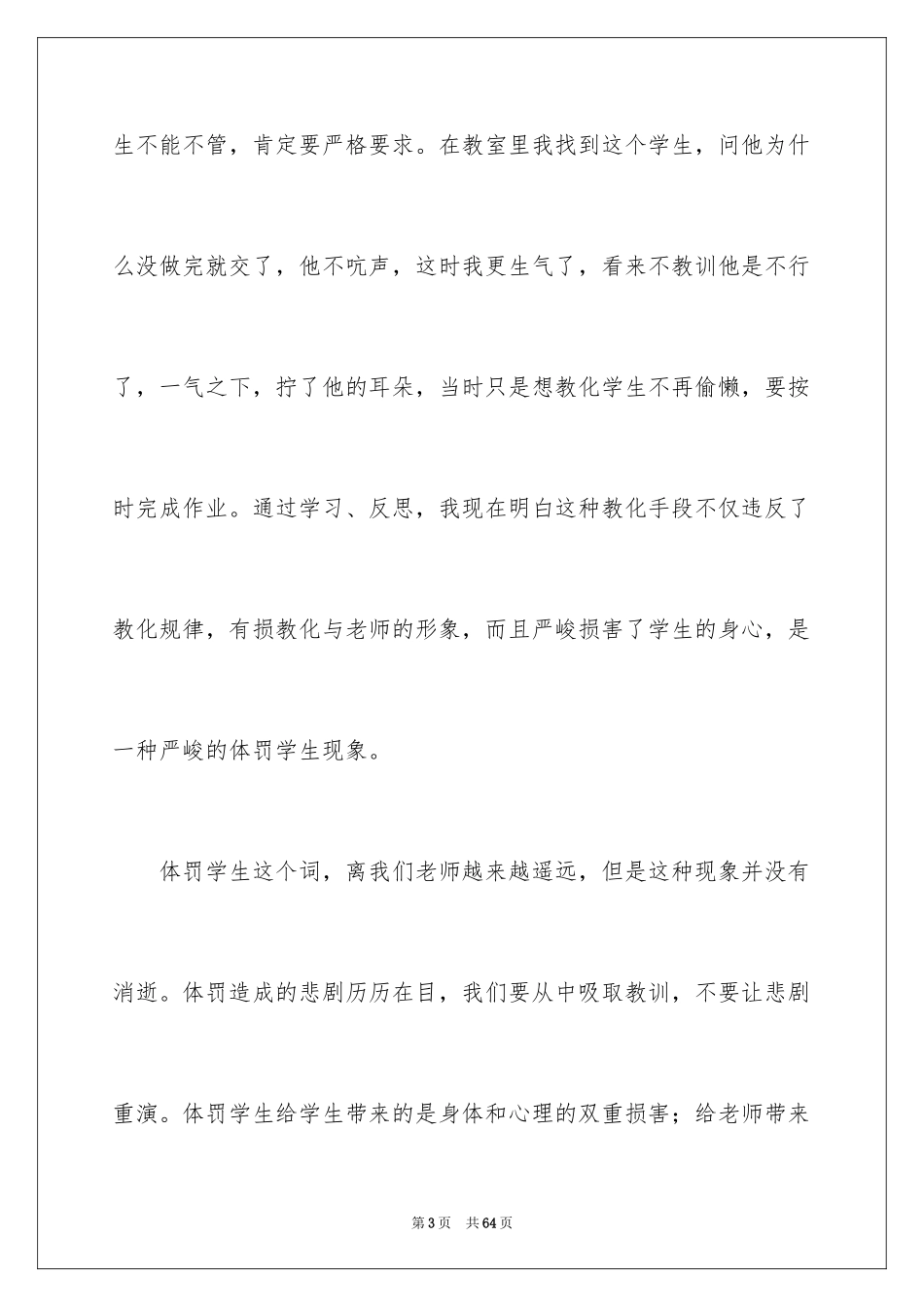 2024体罚学生检讨书_1_第3页