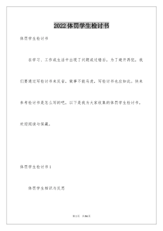 2024体罚学生检讨书_1