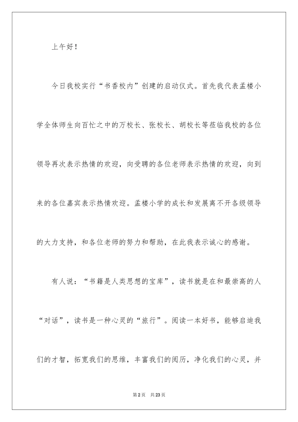 2024启动仪式领导讲话稿_13_第2页