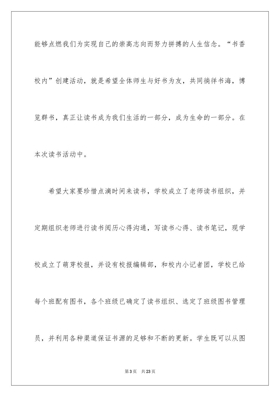 2024启动仪式领导讲话稿_13_第3页