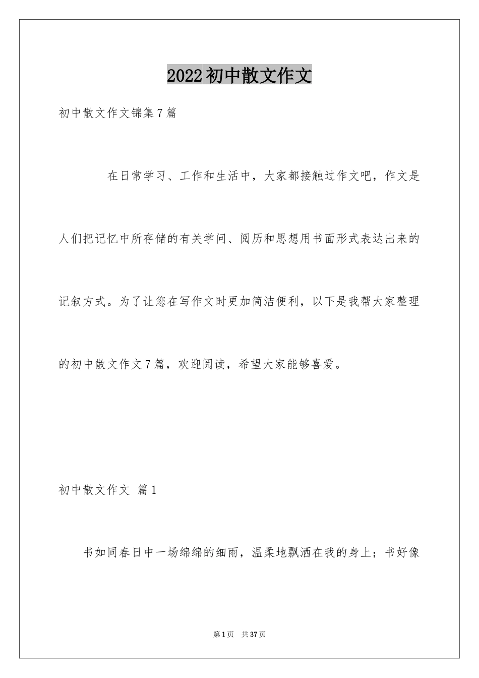 2024初中散文作文_43_第1页