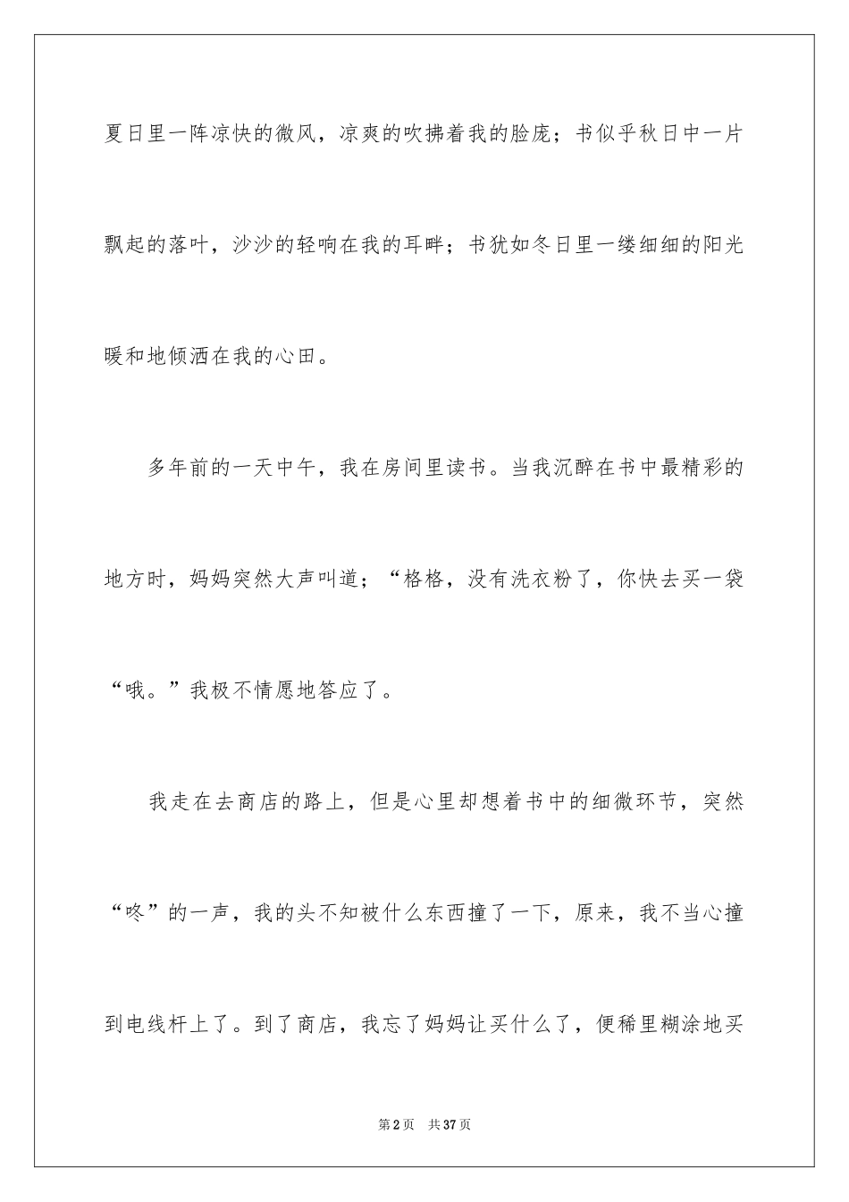 2024初中散文作文_43_第2页