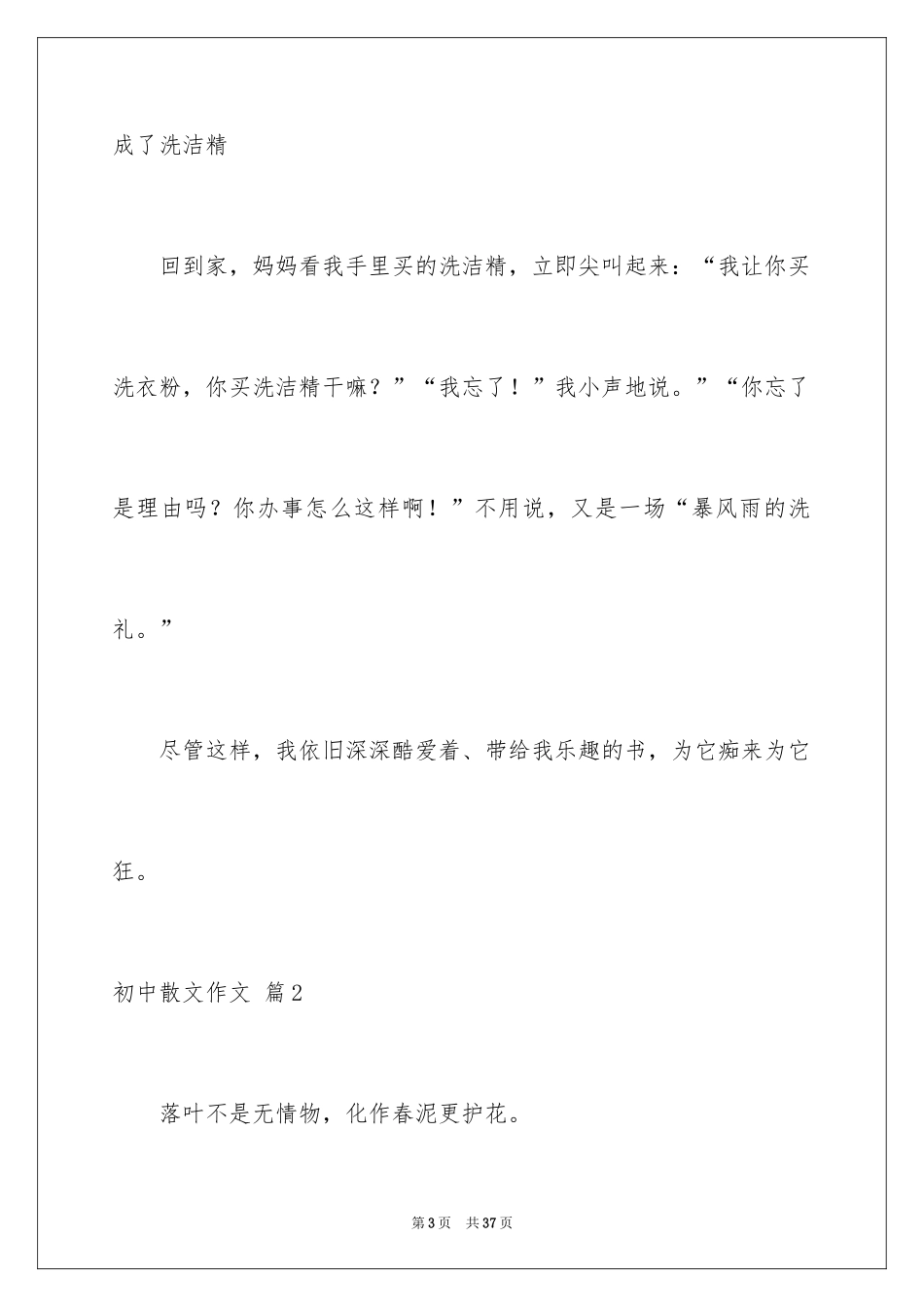 2024初中散文作文_43_第3页