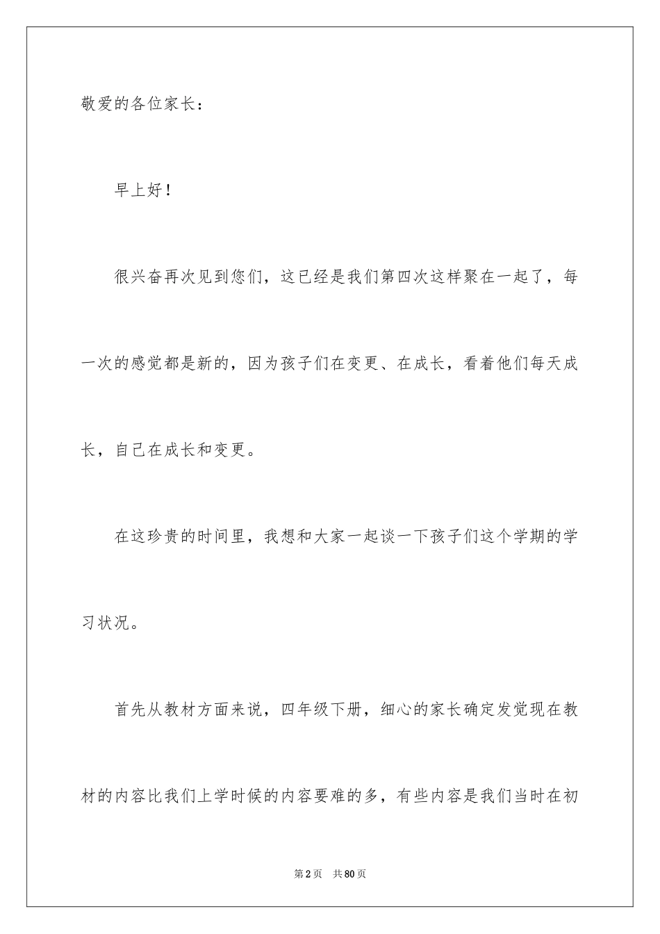 2024四年级家长会发言稿_13_第2页