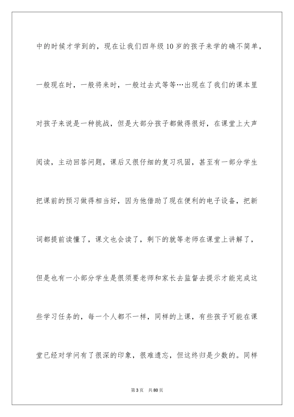 2024四年级家长会发言稿_13_第3页