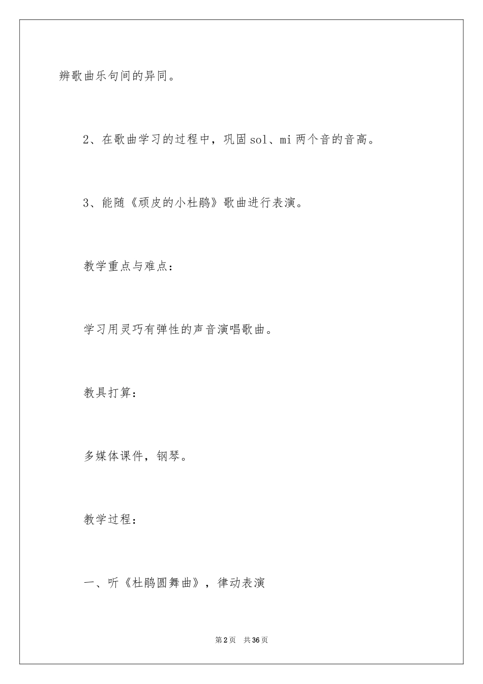 2024《顽皮的杜鹃》大班教案_第2页