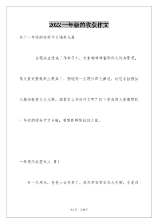 2024一年级的收获作文_4