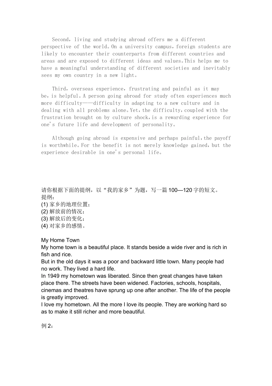 2011年中考满分英语作文_第2页