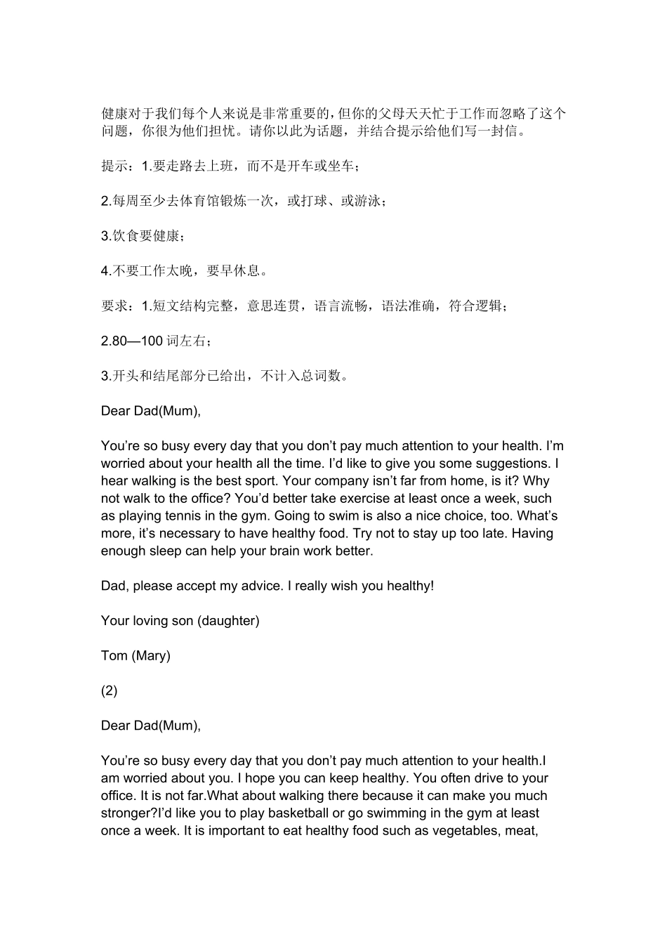 2011年中考满分英语作文_第3页