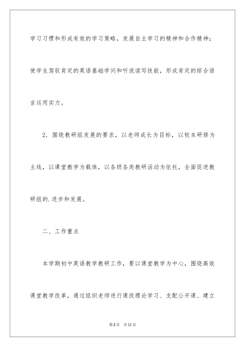 2024初中英语教研组工作计划_1_第2页