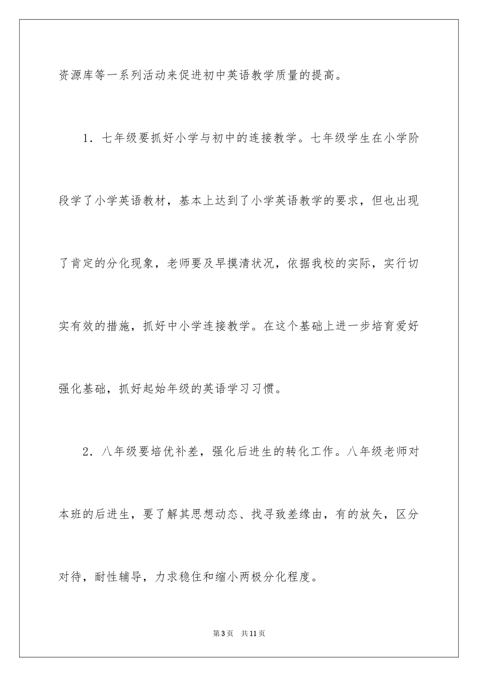 2024初中英语教研组工作计划_1_第3页