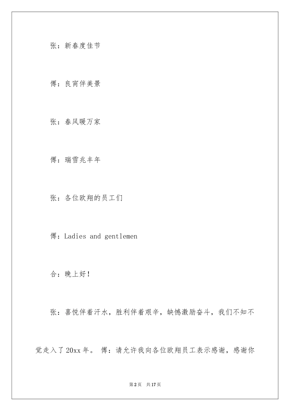 2024主持词开场白_175_第2页