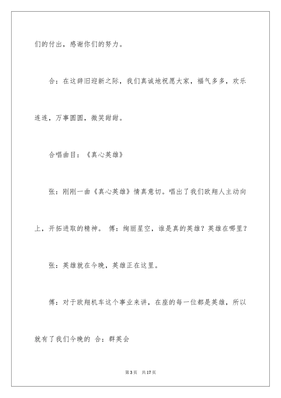 2024主持词开场白_175_第3页