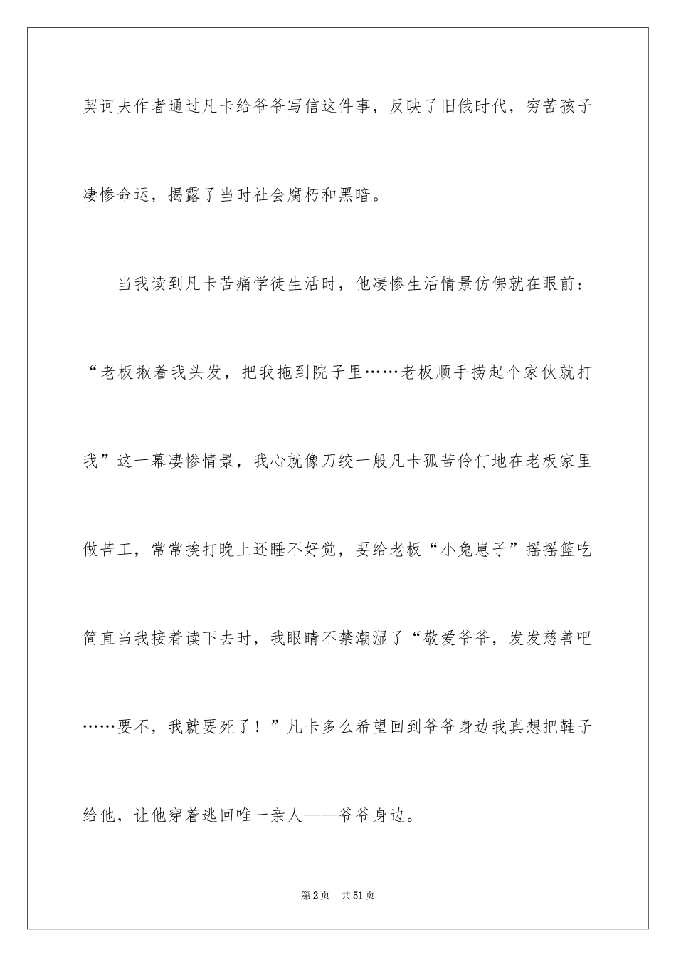 2024《凡卡》读书心得_4_第2页