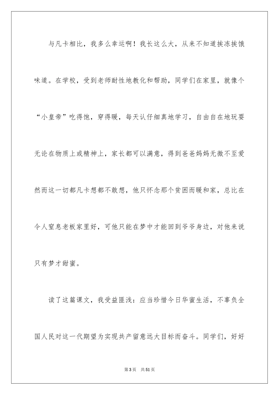 2024《凡卡》读书心得_4_第3页