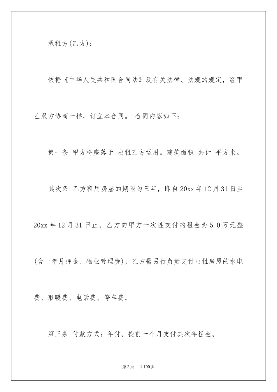 2024场地租赁合同书_第2页