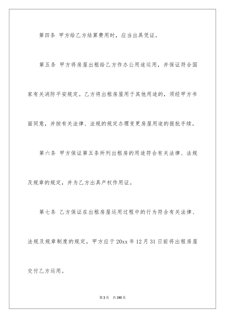 2024场地租赁合同书_第3页