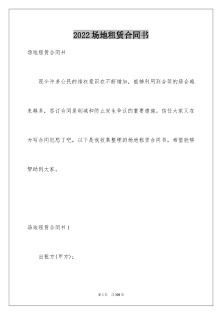 2024场地租赁合同书