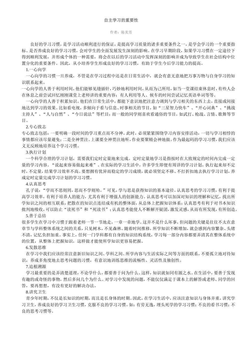 自主学习的重要性_第1页