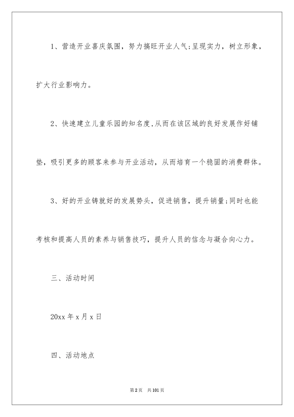 2024儿童乐园活动策划_第2页