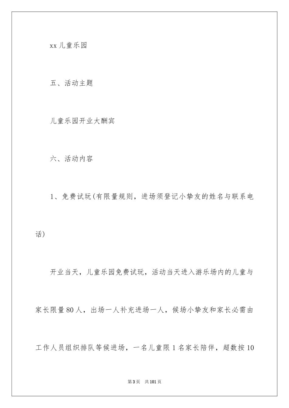 2024儿童乐园活动策划_第3页