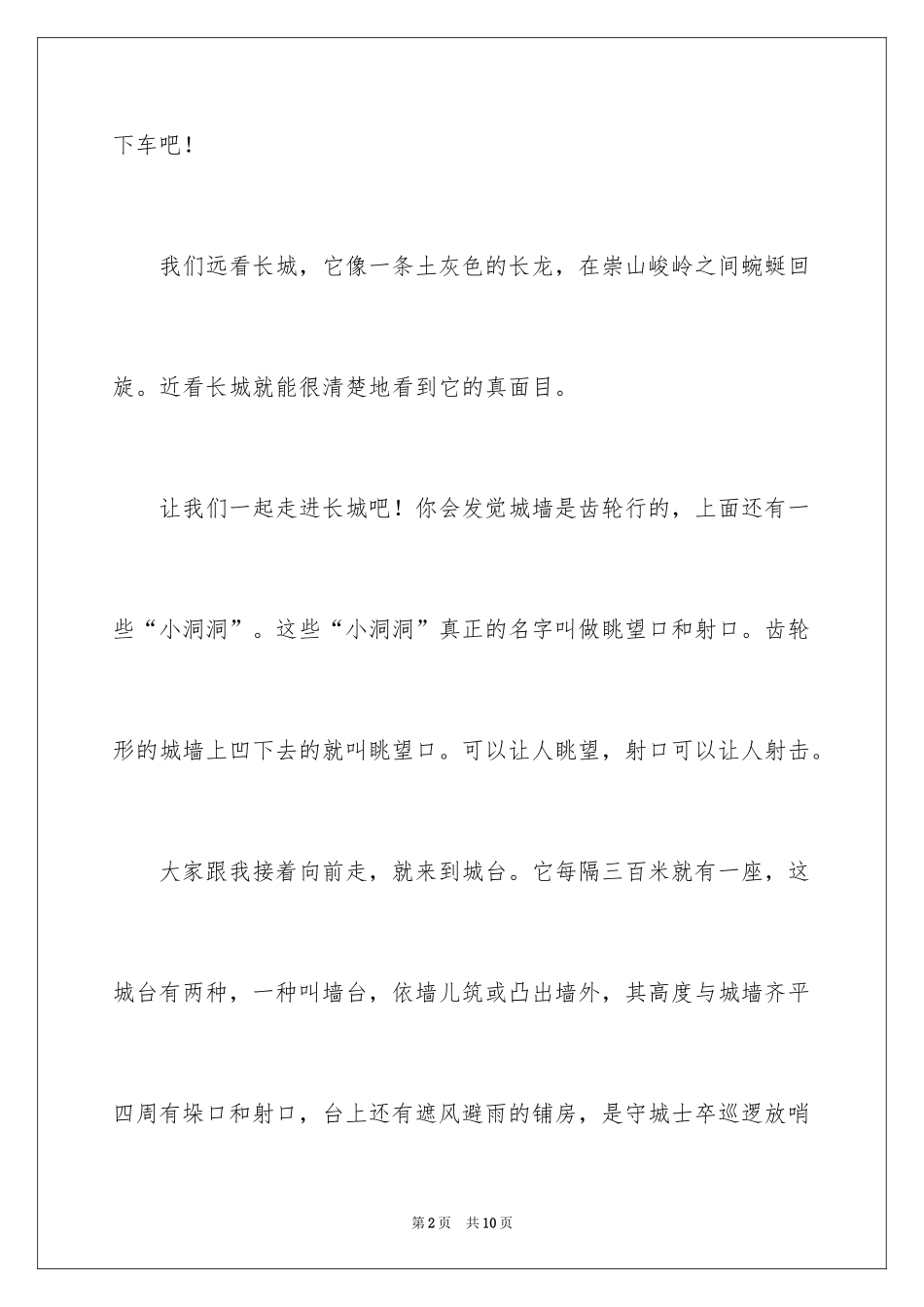 2024写长城的导游词_2_第2页