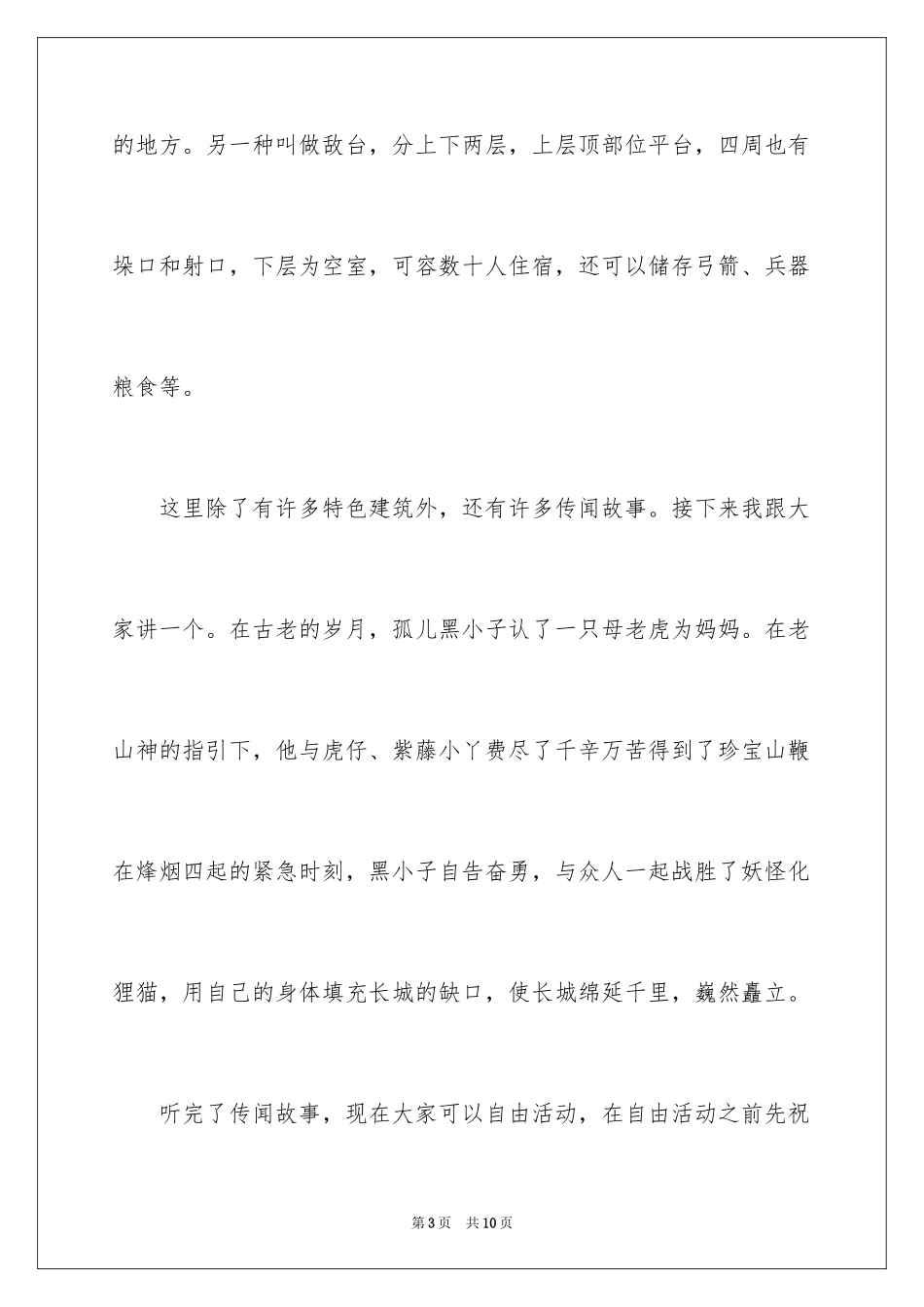 2024写长城的导游词_2_第3页