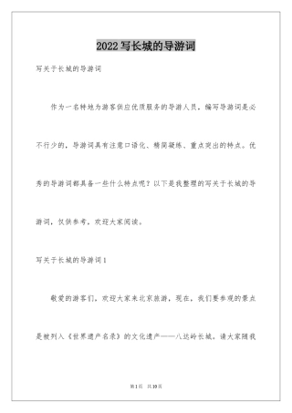 2024写长城的导游词_2