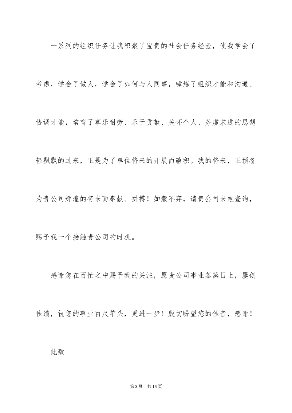 2024土木工程专业求职信_8_第3页